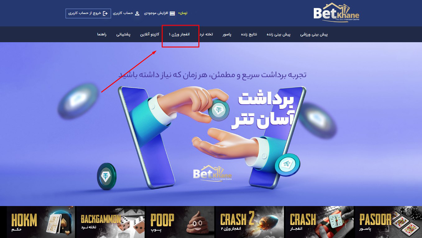 بازی انفجار Bet Khane