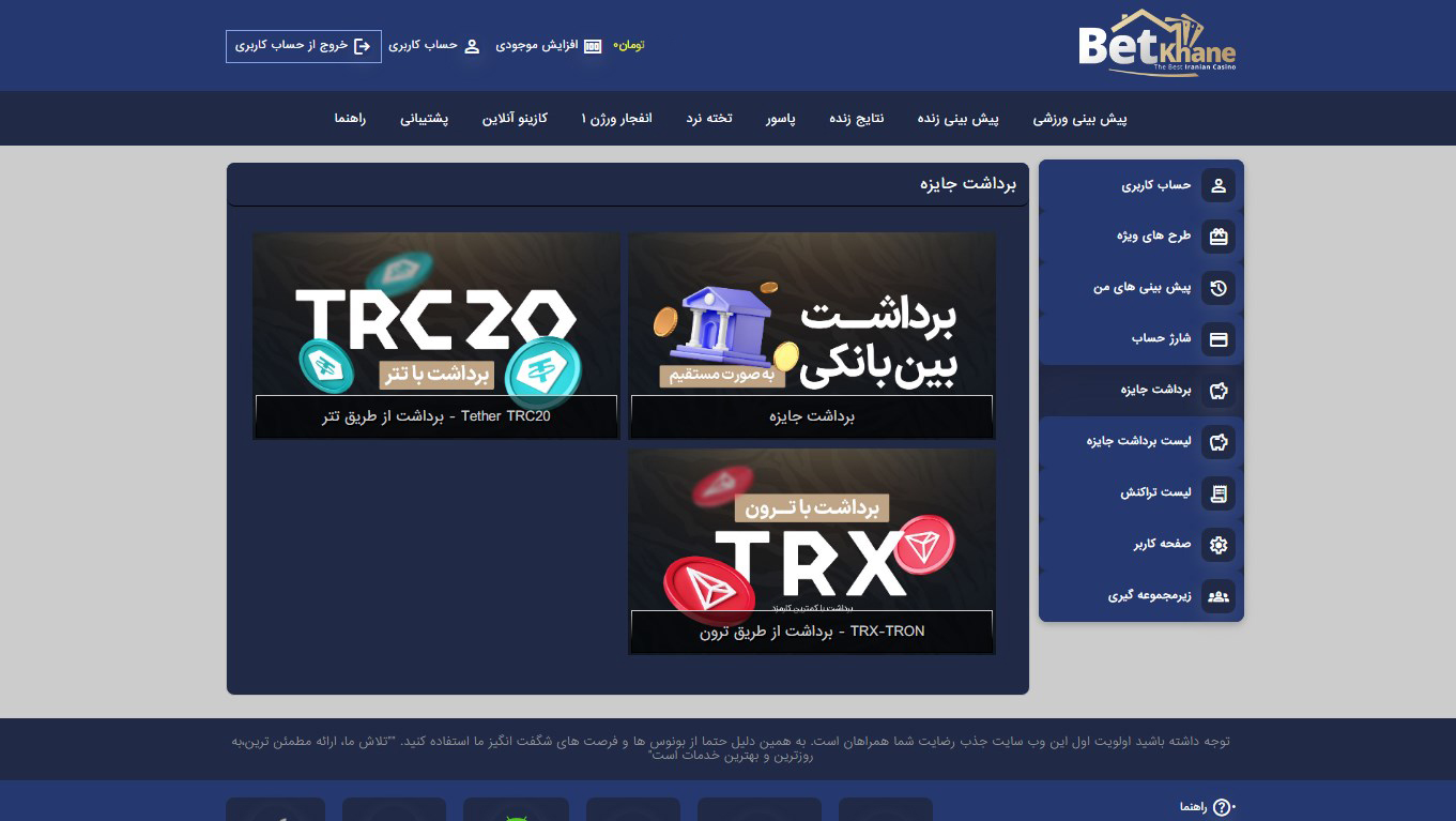 برداشت از حساب در بت خانه