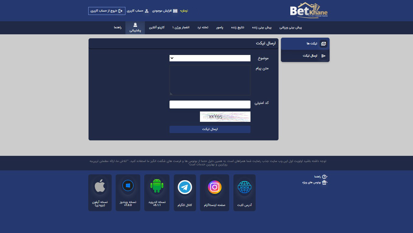 پشتیبانی سایت بت خانه
